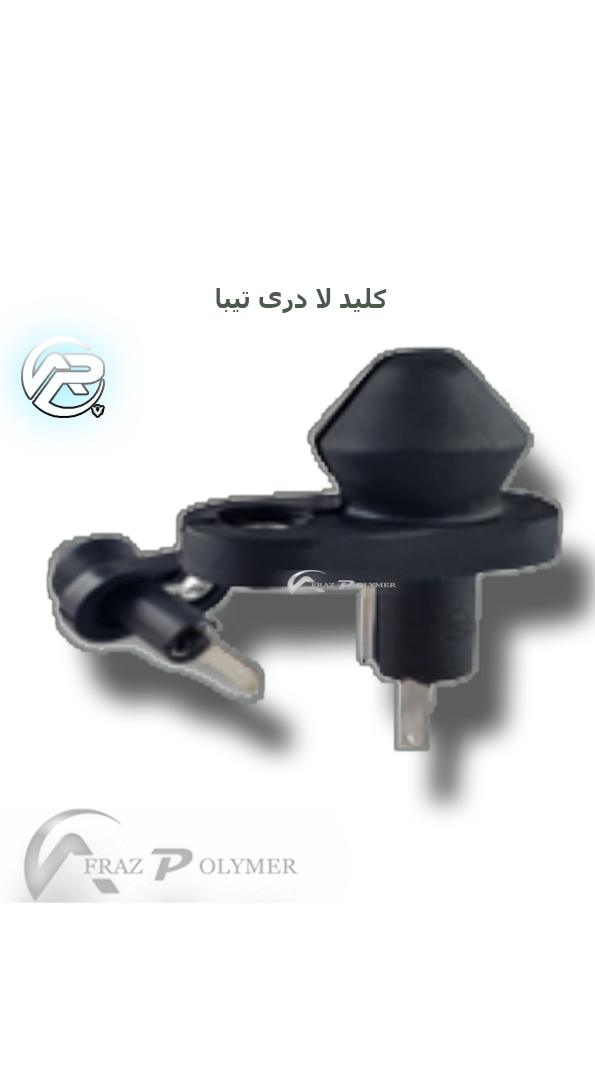 شاسی لادری تیبا افراز پلیمر